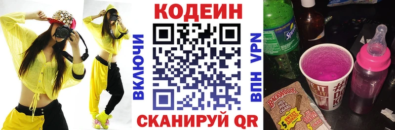 Codein напиток Lean (лин)  Купить где  Советский 